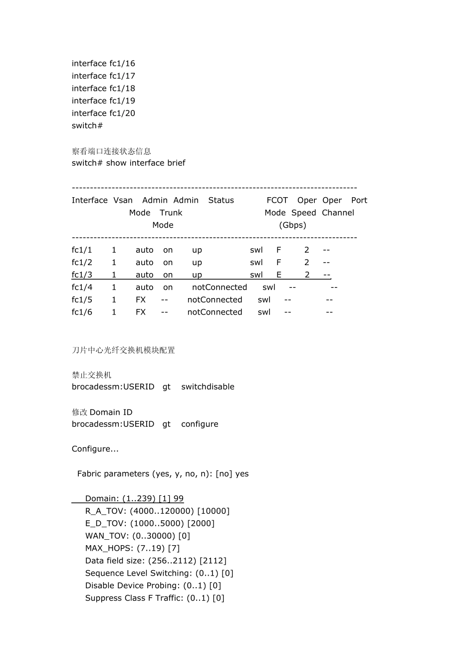光纤交换机级联配置文档CISCO_第3页