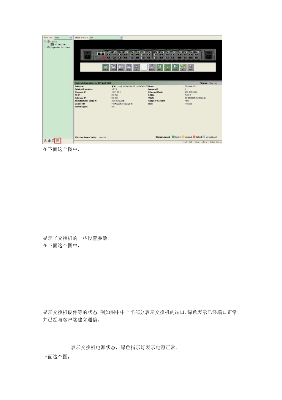 光纤交换机配置手册_第2页