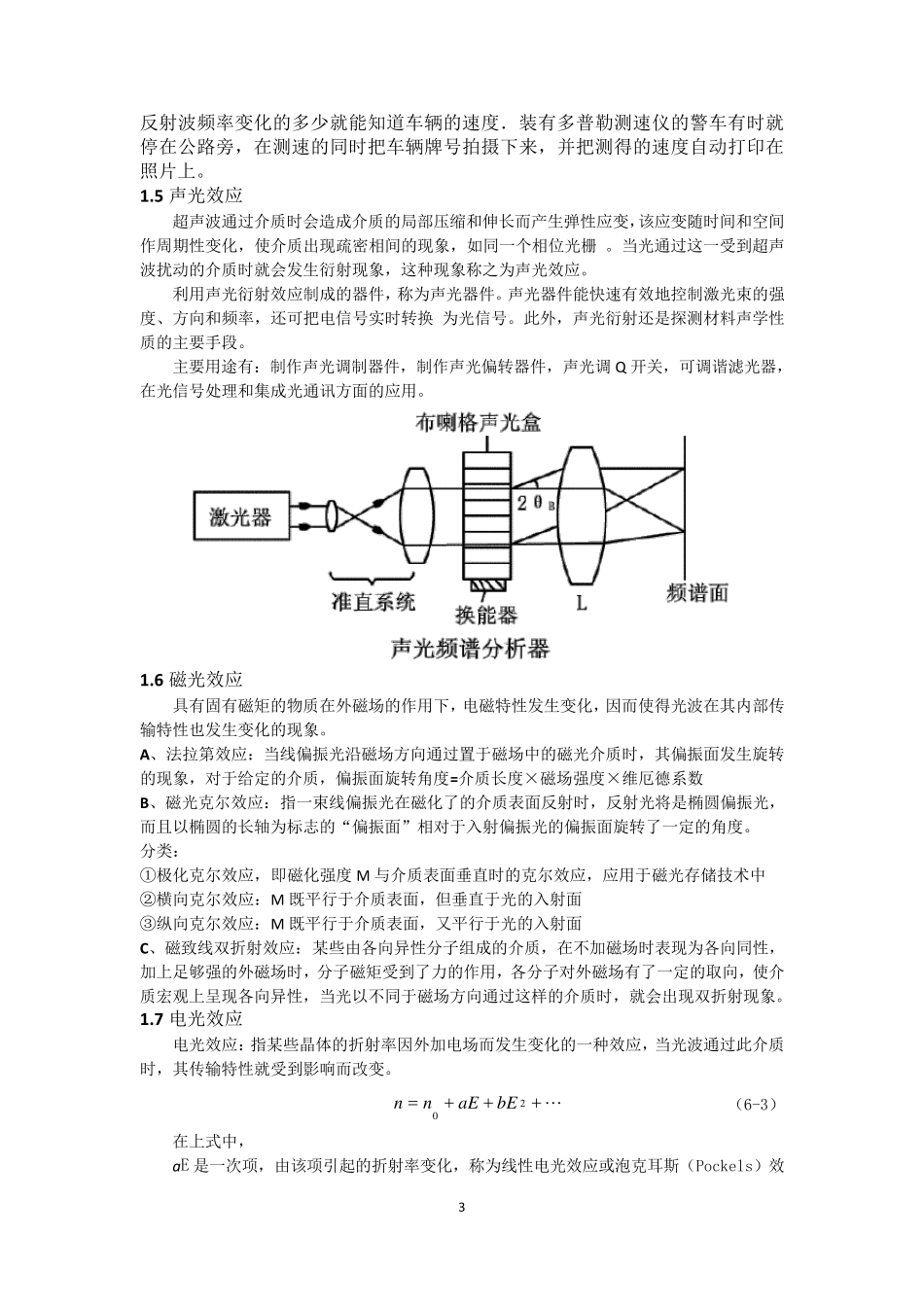 光纤传感中的光学原理及效应_第3页