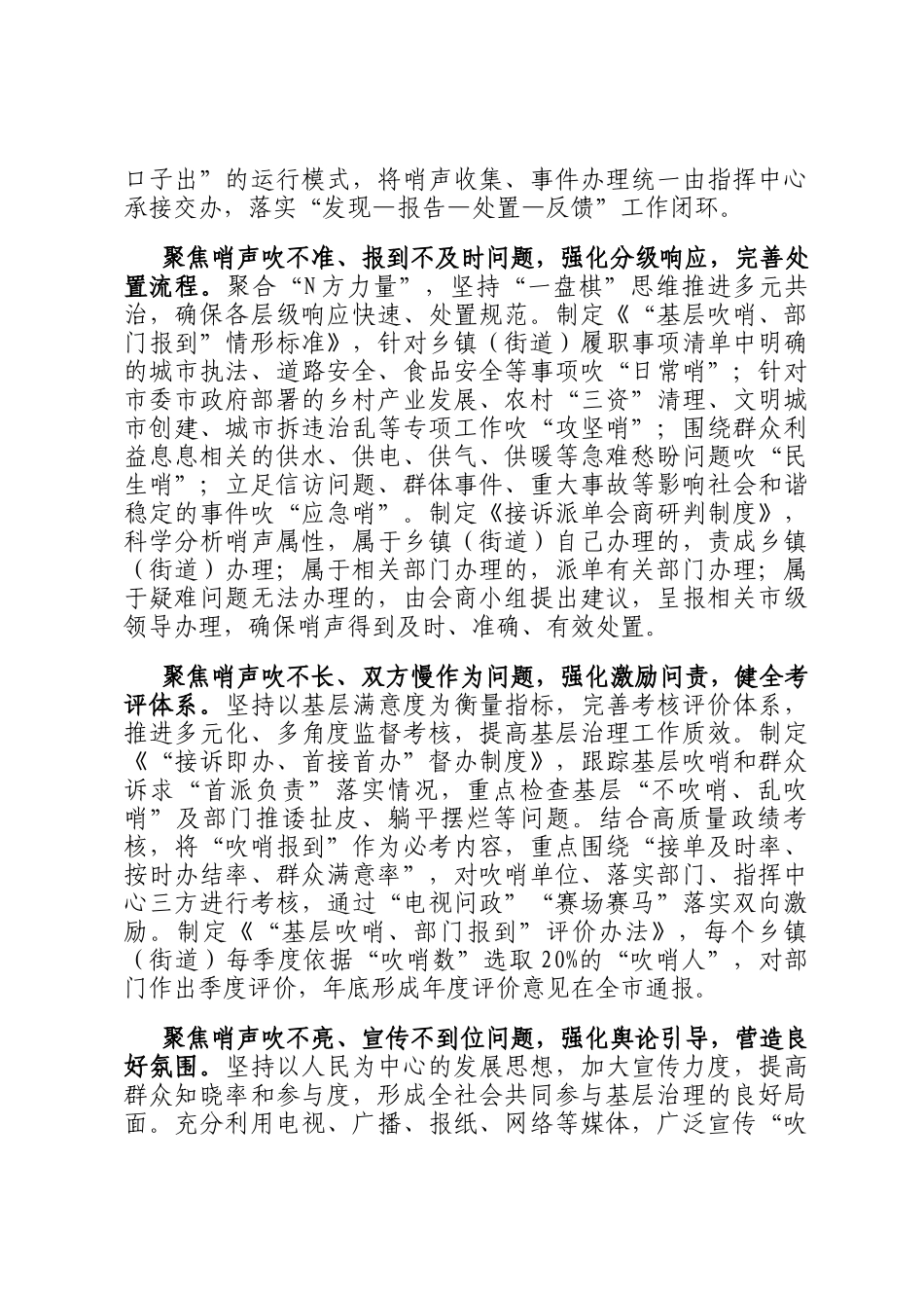 在2024年全市乡镇吹哨、部门报到工作推进暨民生实事集中吹哨交办会上的汇报发言_第2页