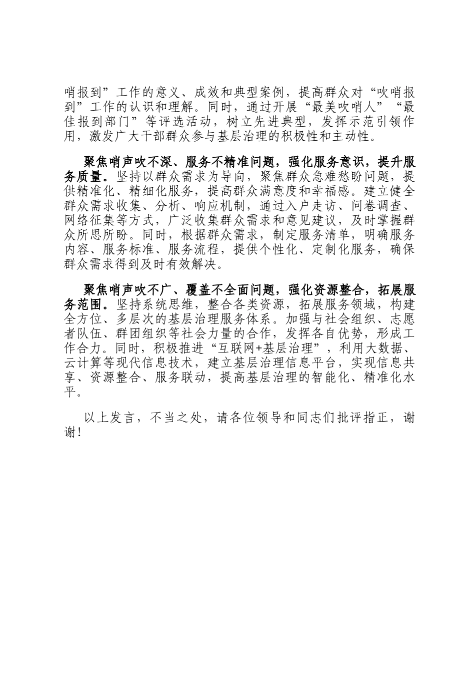 在2024年全市乡镇吹哨、部门报到工作推进暨民生实事集中吹哨交办会上的汇报发言_第3页