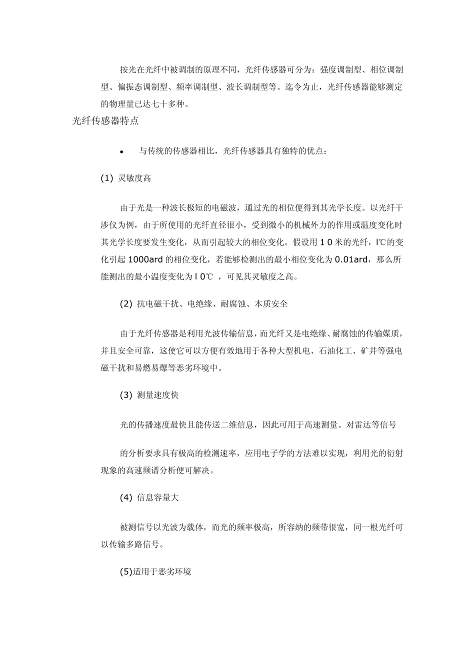 光纤传感器的原理_第2页