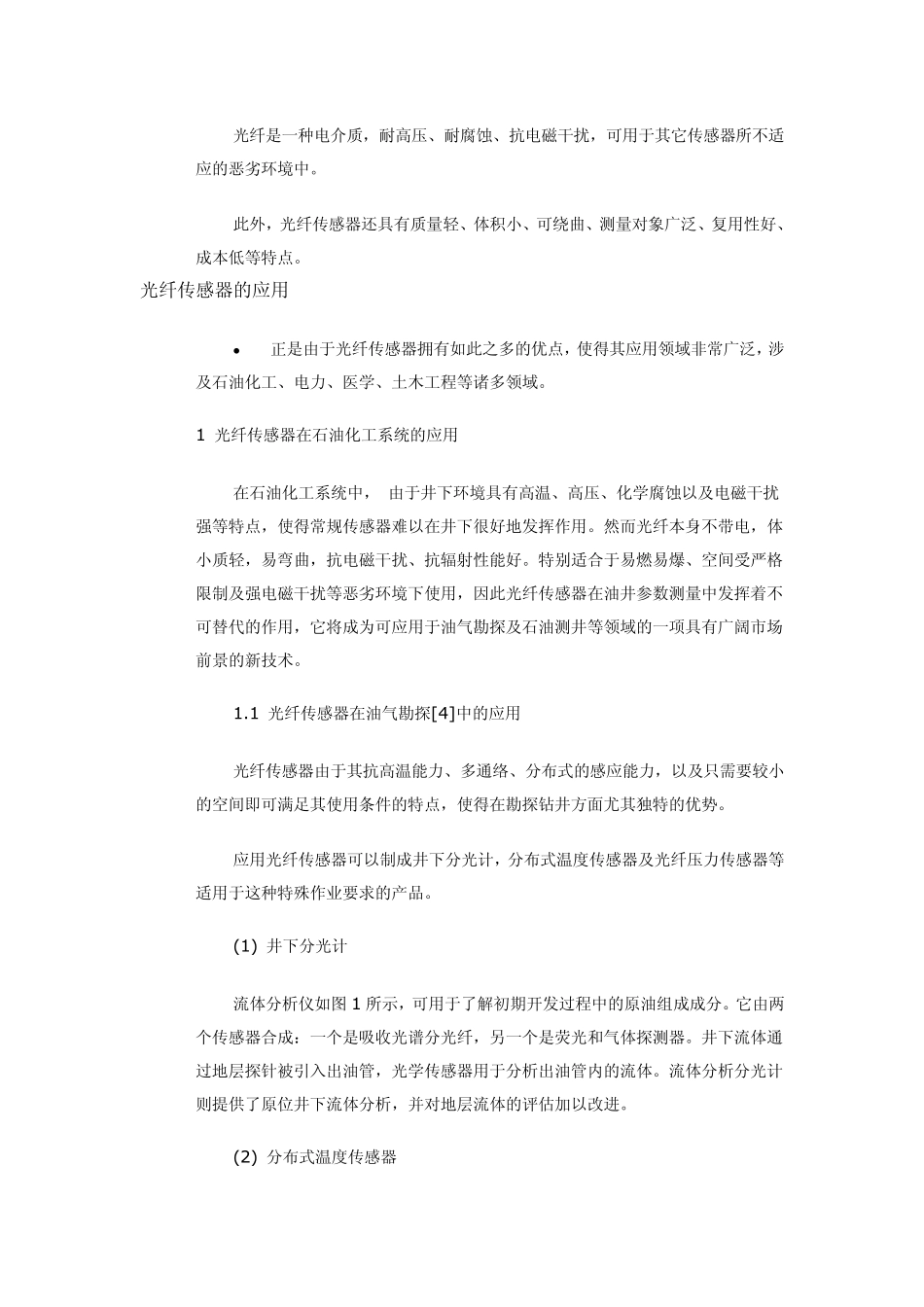 光纤传感器的原理_第3页