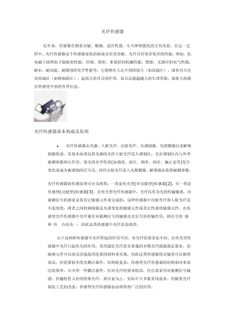 光纤传感器的原理