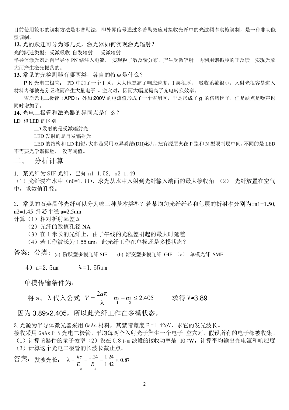 光纤传感复习题_第2页