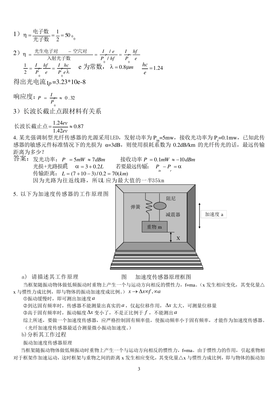 光纤传感复习题_第3页