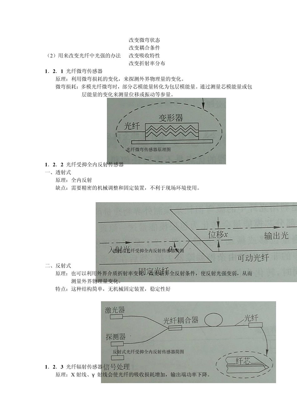 光纤传感技术与应用复习提纲_第2页