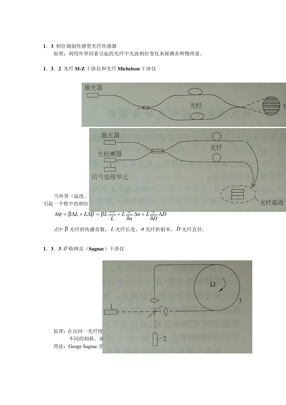 光纤传感技术与应用复习提纲_第3页