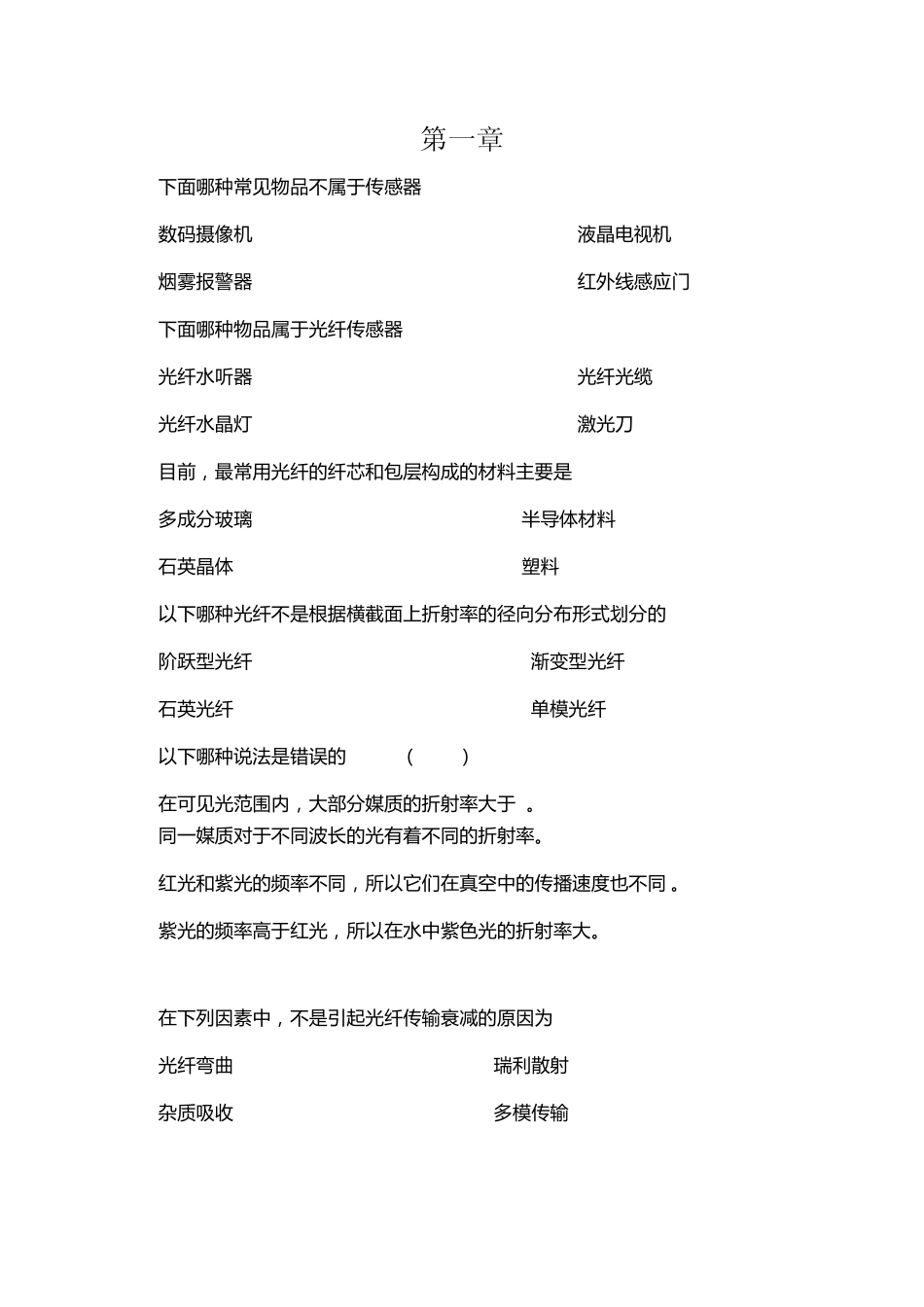 光纤传感技术复习题_第1页