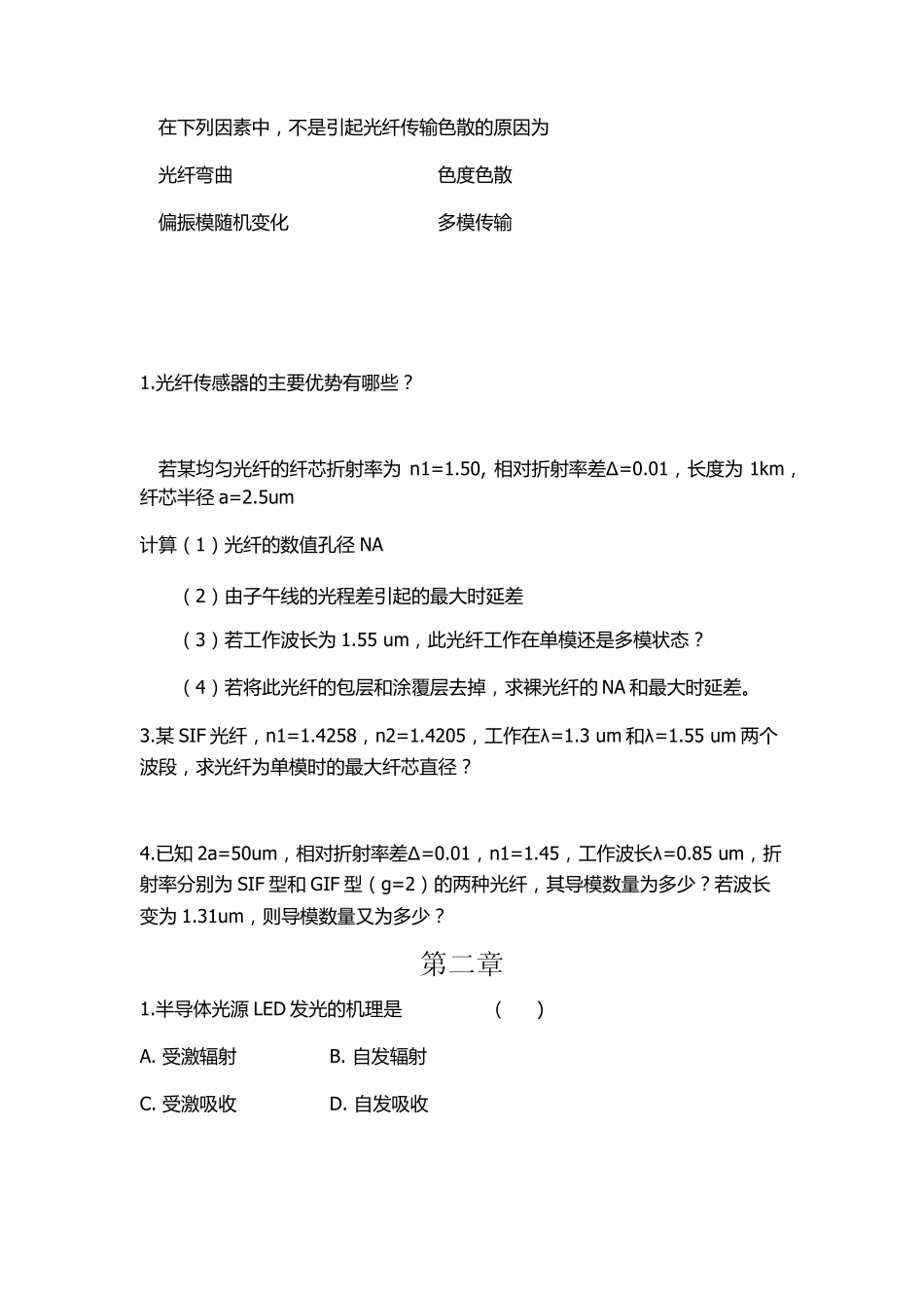 光纤传感技术复习题_第2页