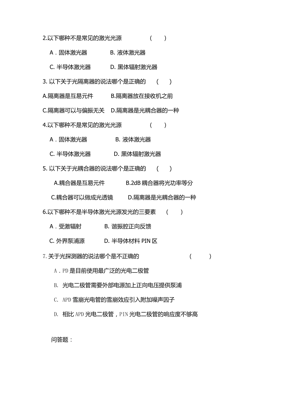 光纤传感技术复习题_第3页