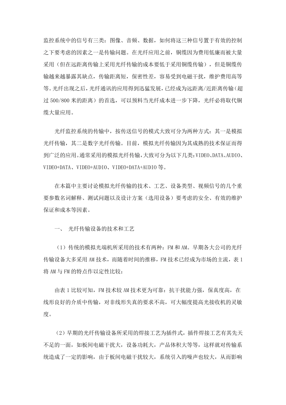 光纤传输技术_第1页