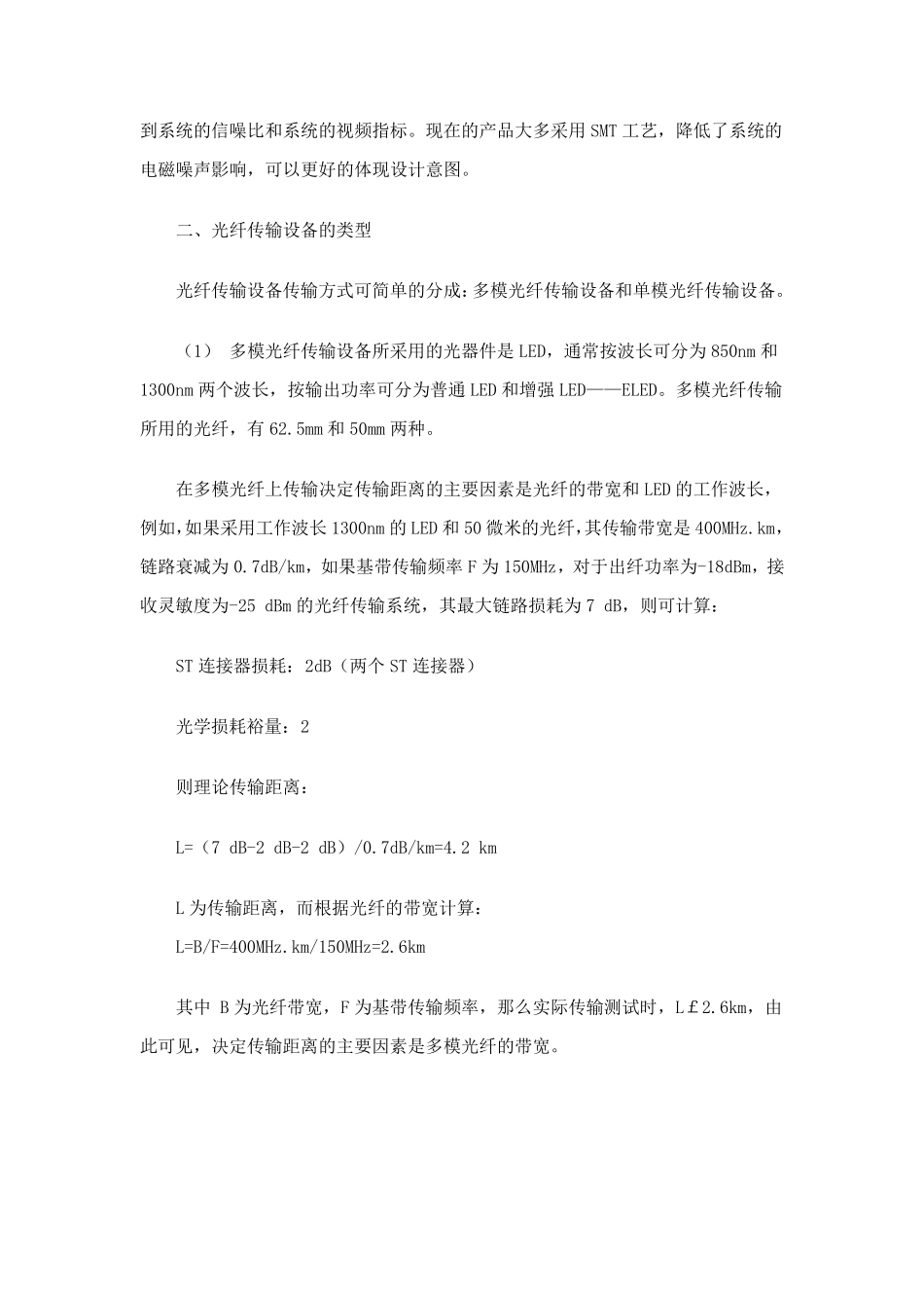 光纤传输技术_第2页