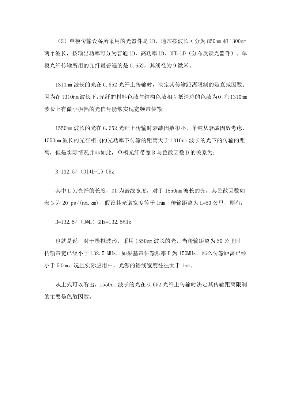 光纤传输技术_第3页