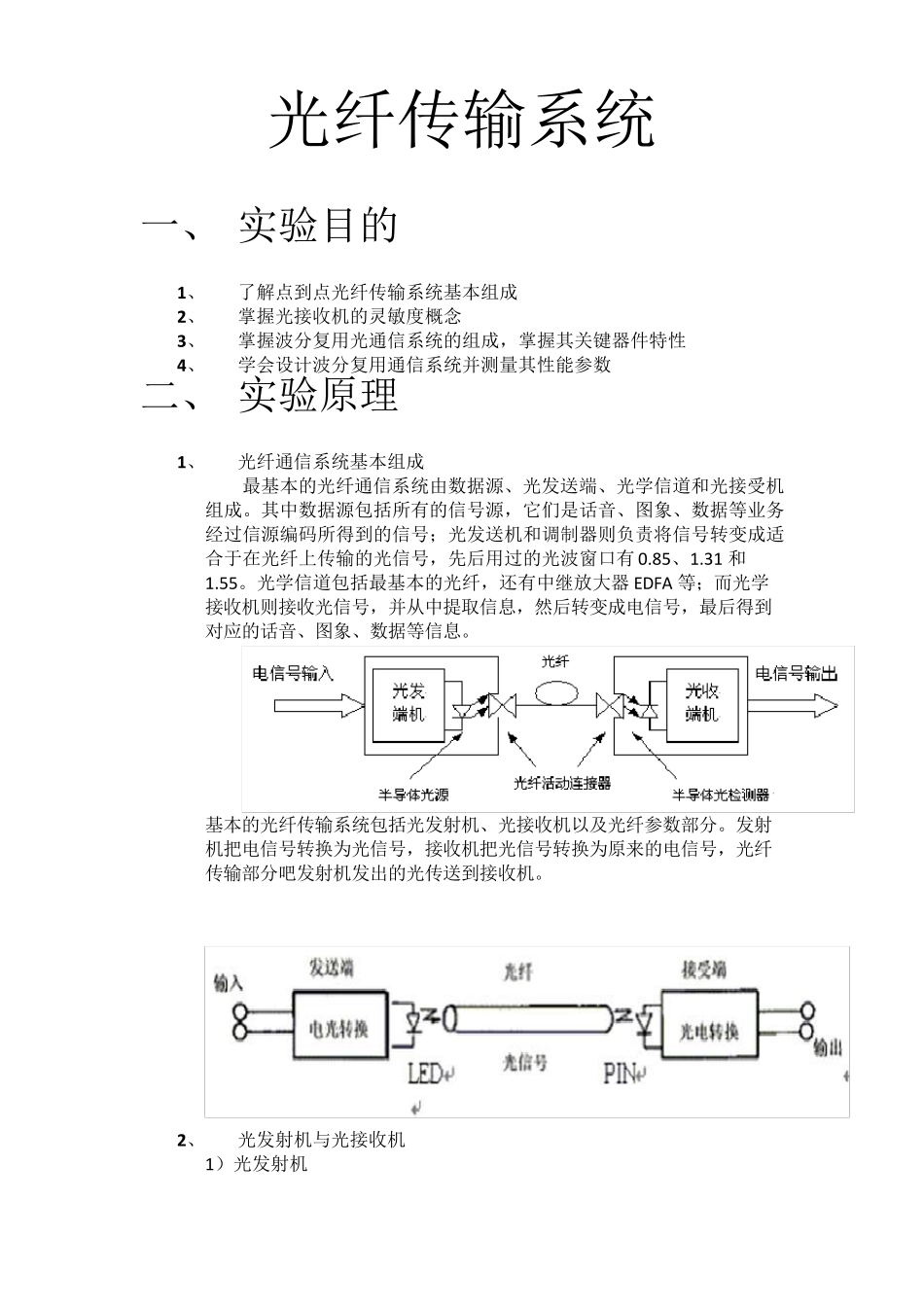 光纤传输系统_第1页