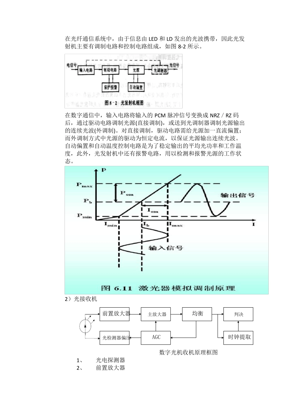 光纤传输系统_第2页