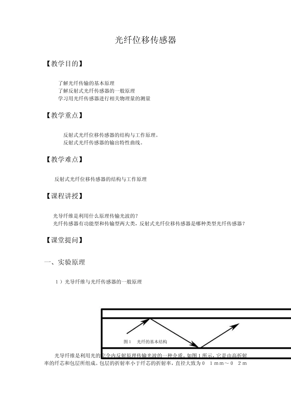 光纤位移传感器_第1页