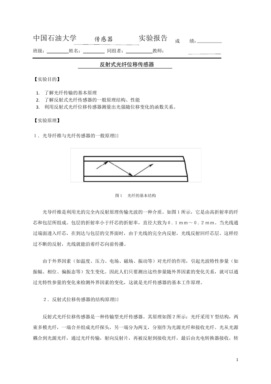 光纤位移传感器实验_第1页