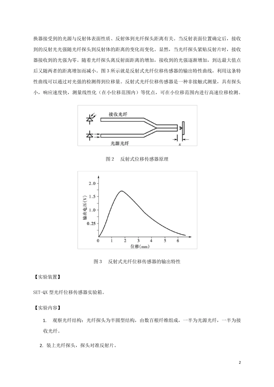 光纤位移传感器实验_第2页