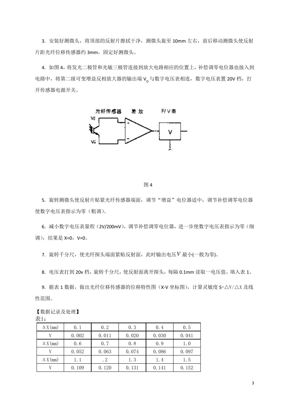 光纤位移传感器实验_第3页