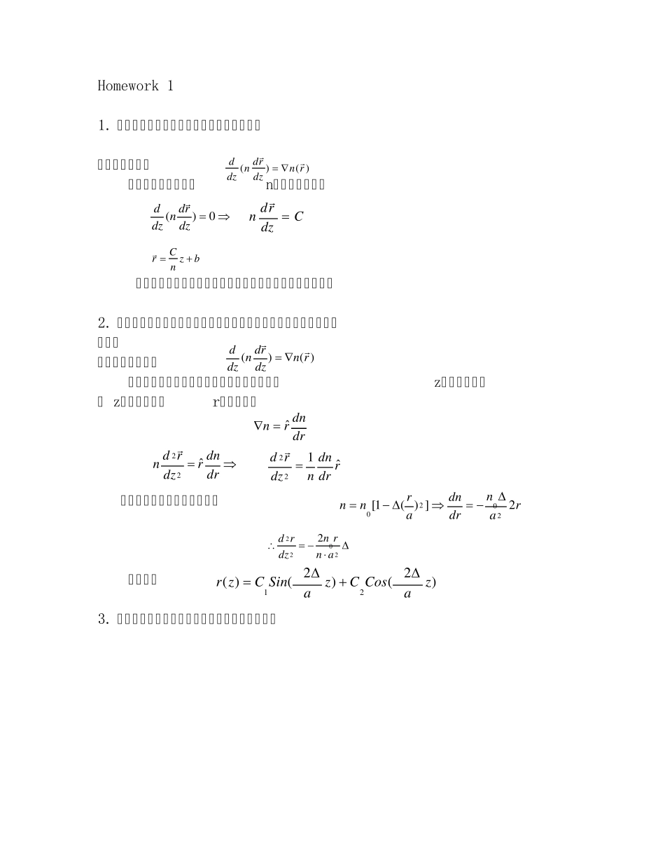 光纤光学作业_第1页