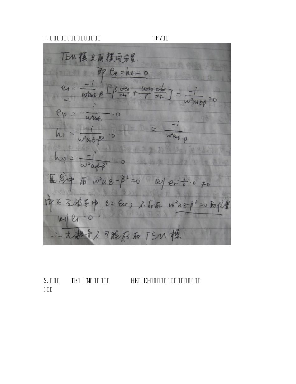 光纤光学作业_第3页