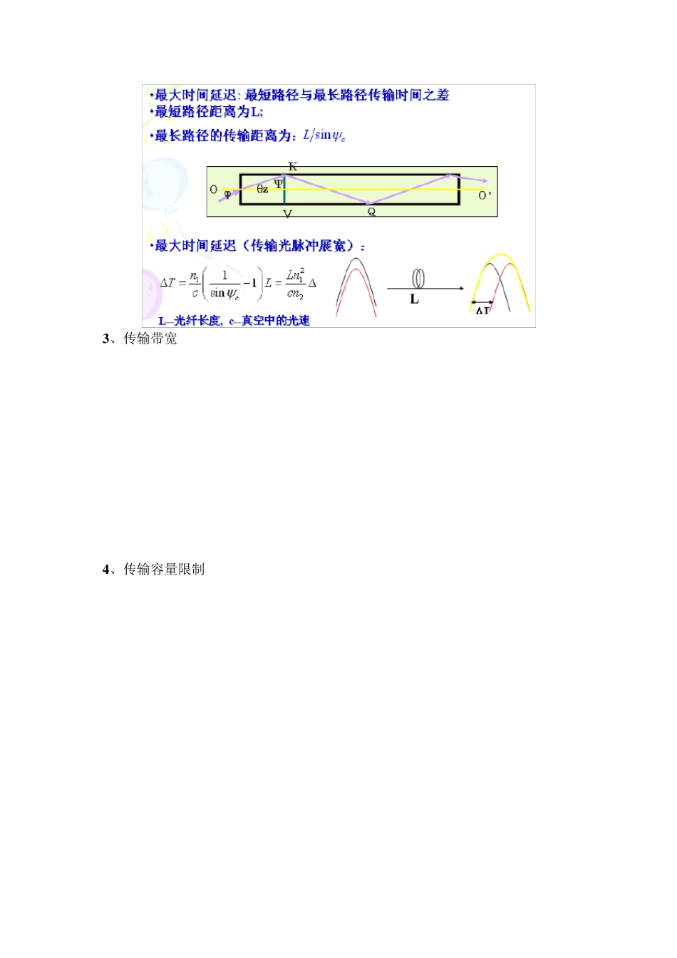 光纤光学第三章_第3页