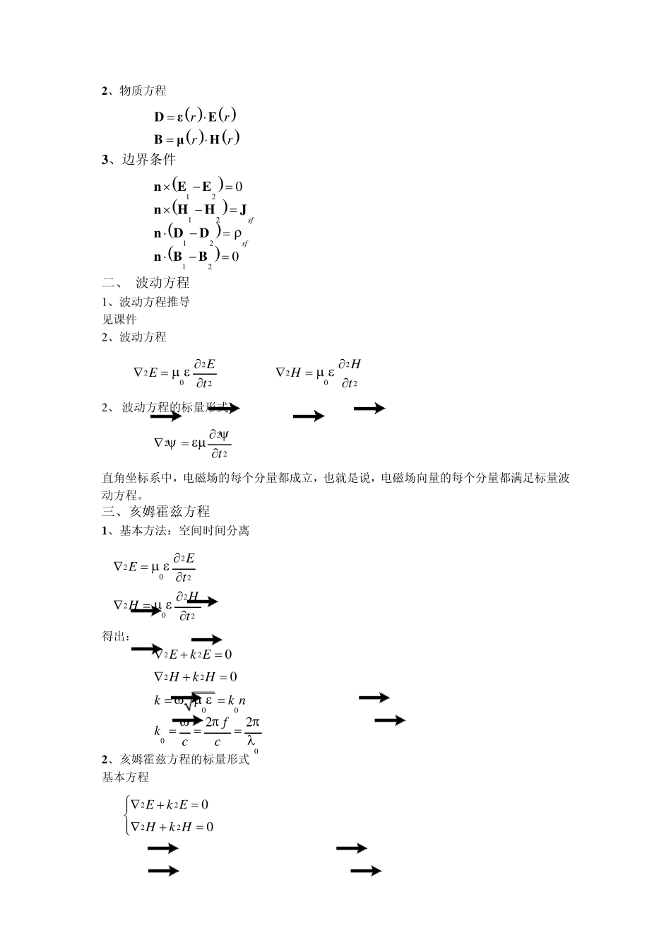 光纤光学第二章_第2页