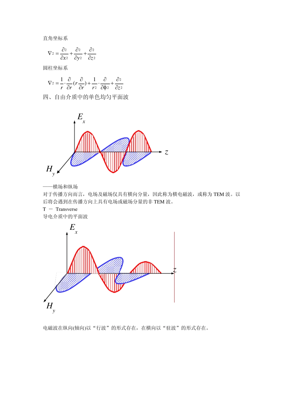 光纤光学第二章_第3页