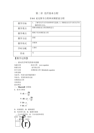 光纤光学第二章