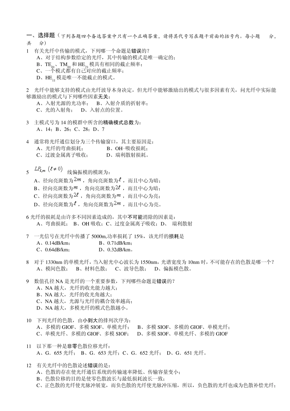 光纤光学练习题_第1页