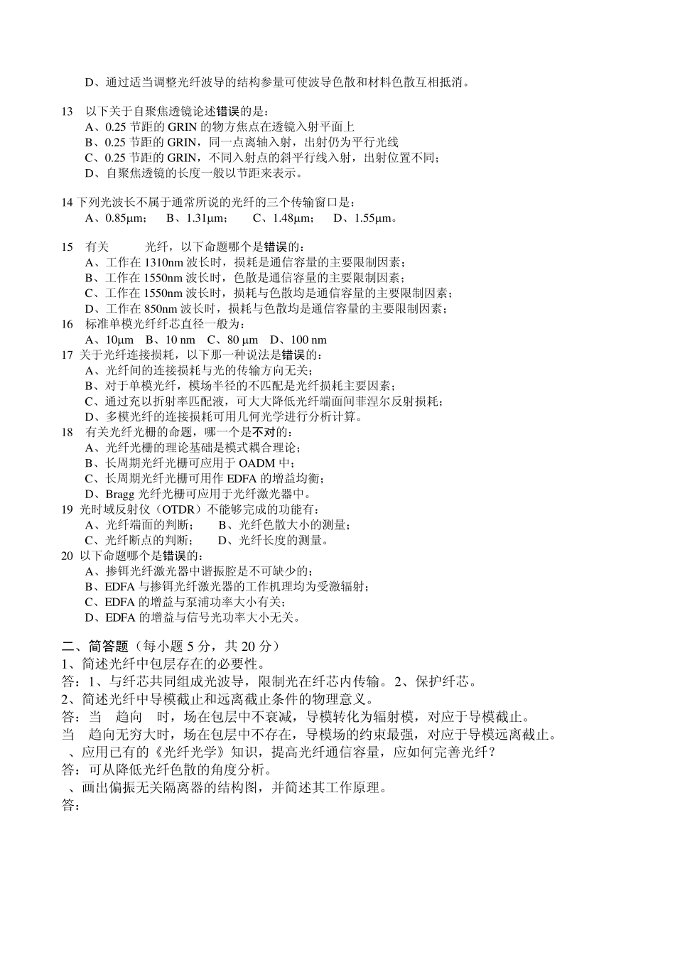 光纤光学练习题_第2页