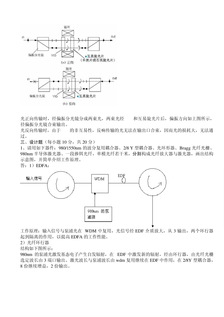 光纤光学练习题_第3页