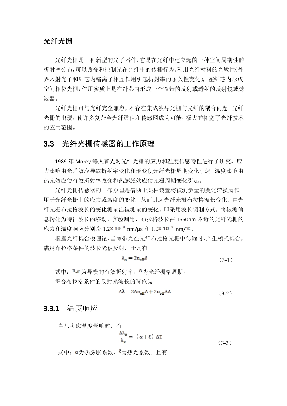 光纤光栅传感器_第1页