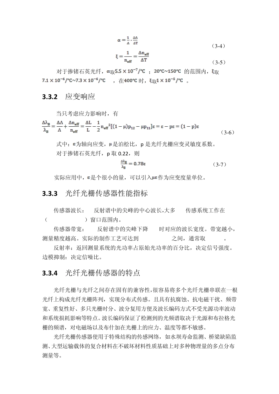 光纤光栅传感器_第2页
