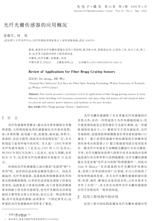 光纤光栅传感器的应用概况