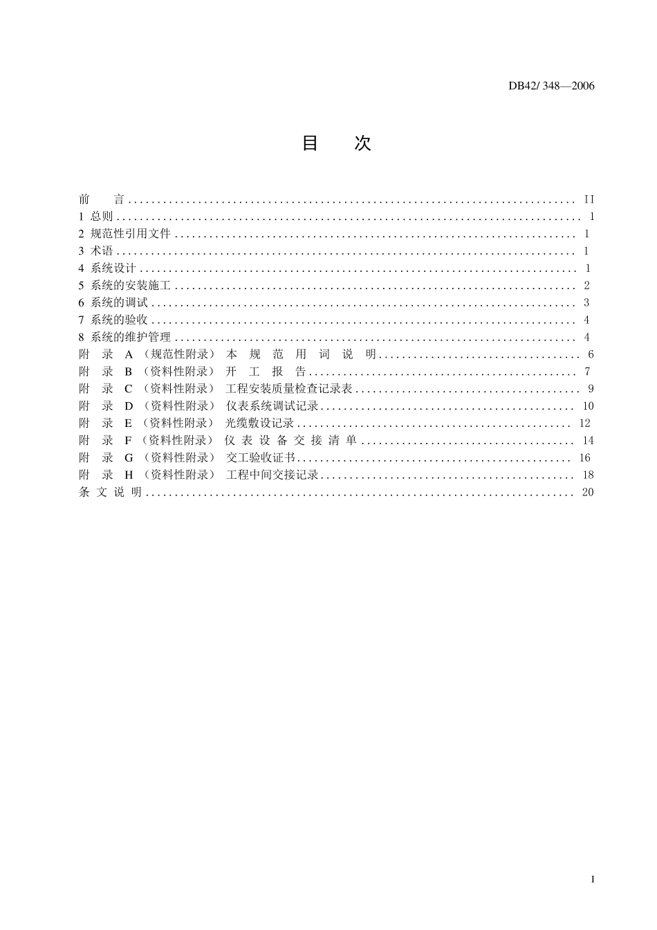 光纤光栅感温火灾报警系统标准_第2页