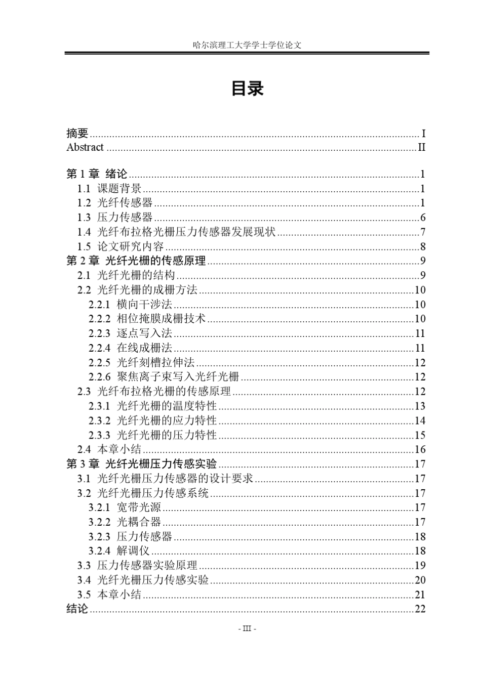 光纤光栅压力传感实验_第3页
