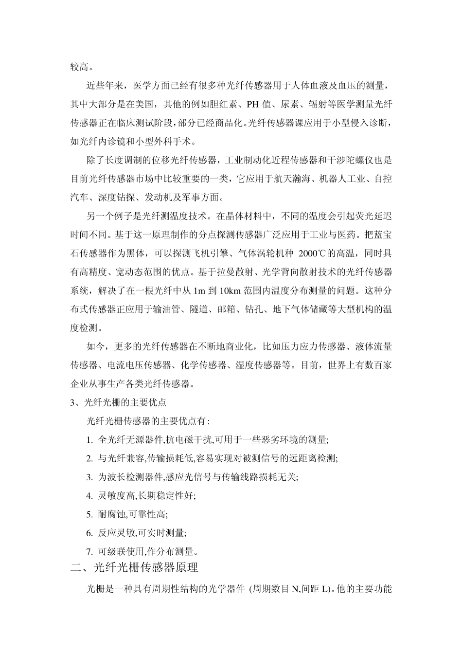 光纤光栅报告_第2页