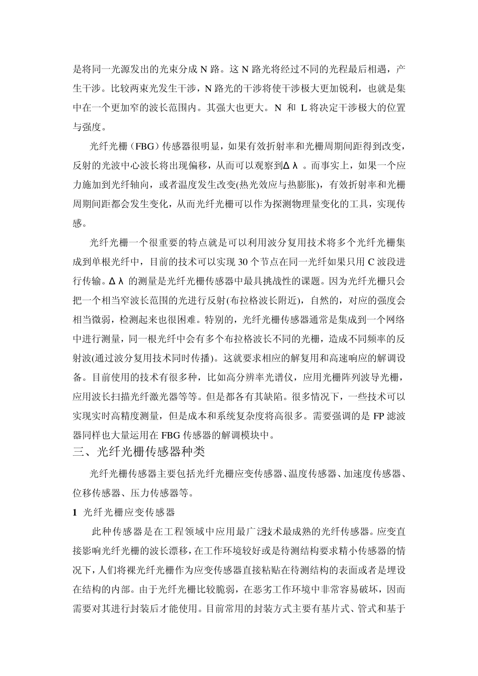 光纤光栅报告_第3页