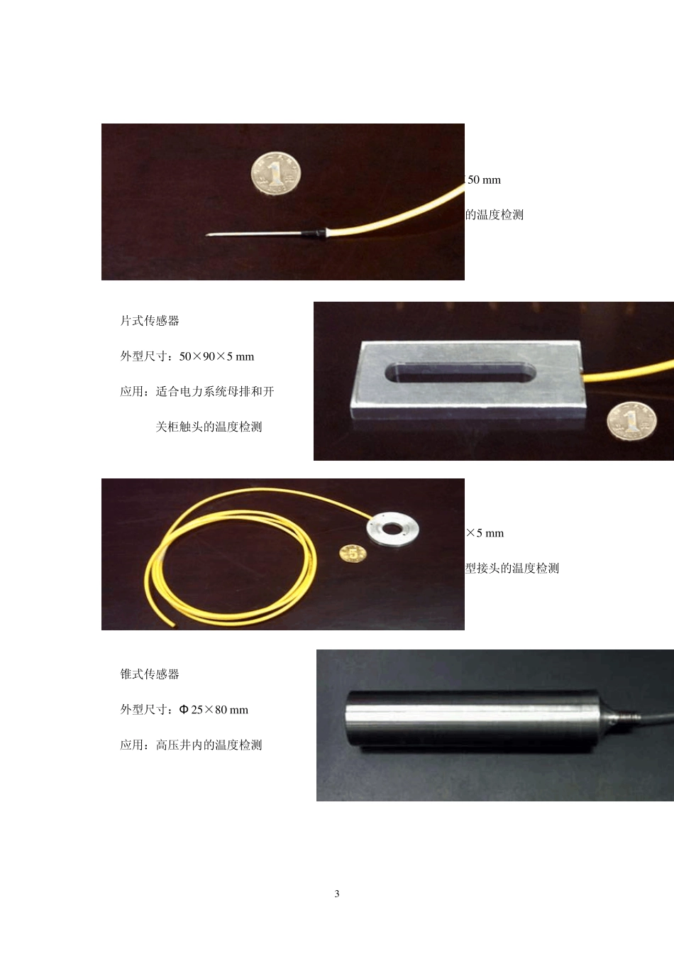 光纤光栅温度监测系统在军事领域中的应用_第3页