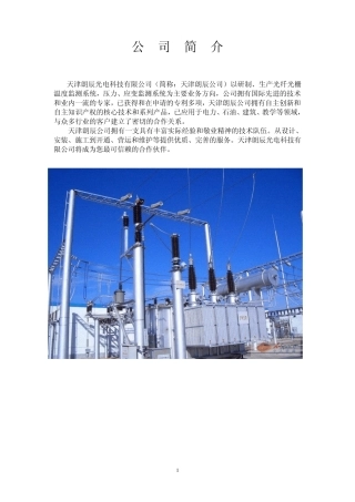 光纤光栅温度监测系统在军事领域中的应用