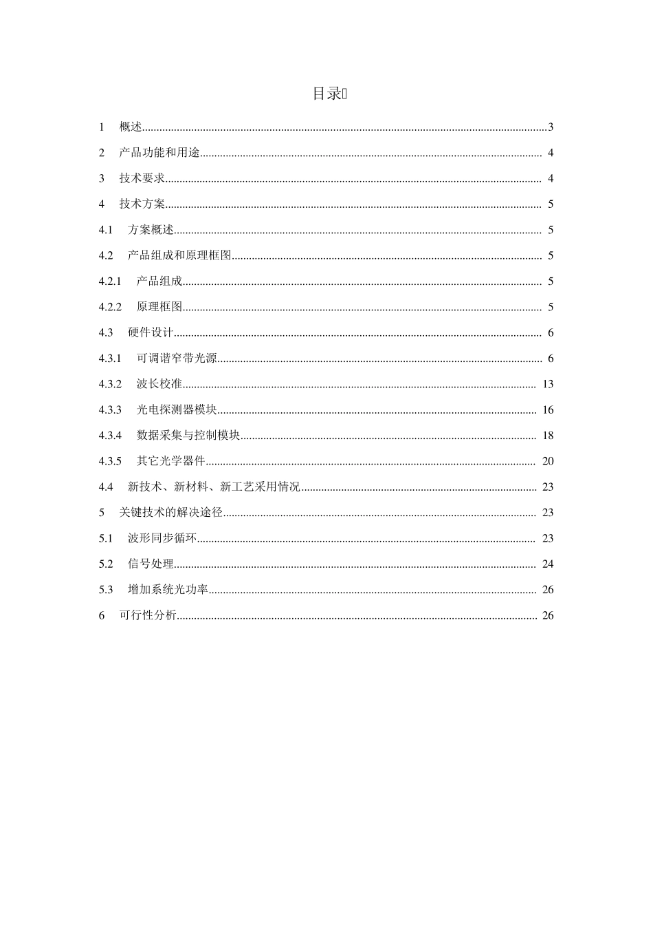 光纤光栅解调仪设计方案报告_第2页