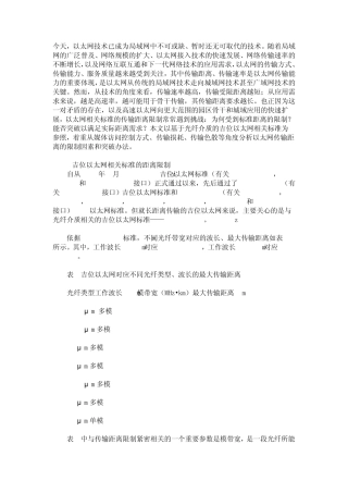 光纤光模块应用特性和检测参数值的参考