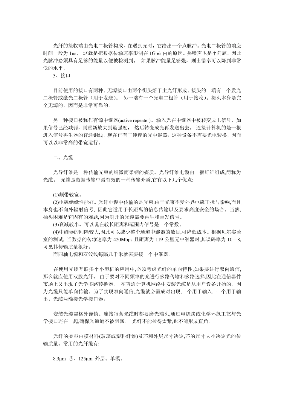 光纤光缆基本知识_第3页