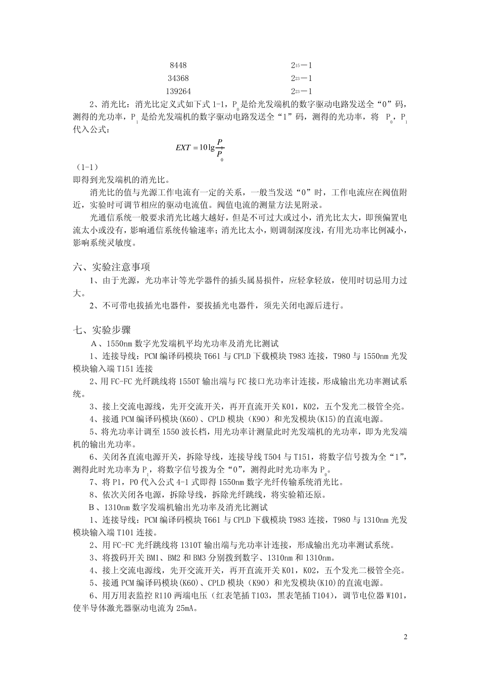 光纤光缆性能测试技术实验指导书_第3页