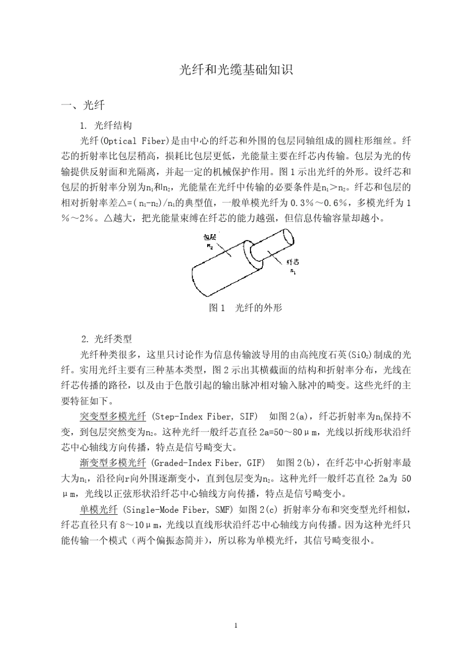 光纤光缆基础知识_第2页