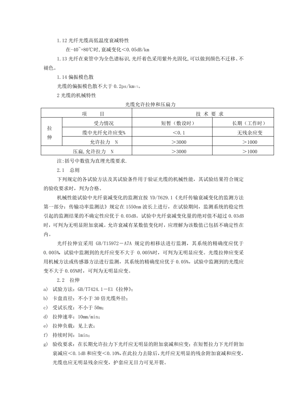 光纤光缆技术规范_第2页