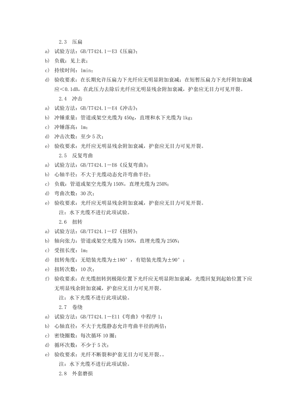 光纤光缆技术规范_第3页
