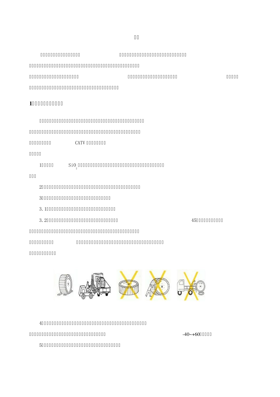 光纤光缆敷设维护手册1_第3页